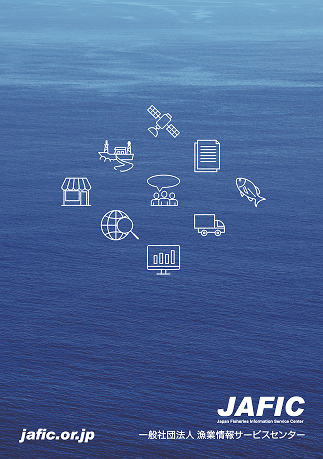 JAFICパンフレット